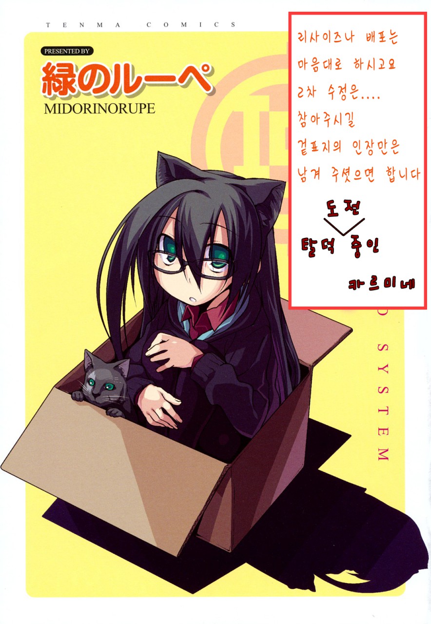 [Midori No Rupe] Imako System [Korean] - Page 1