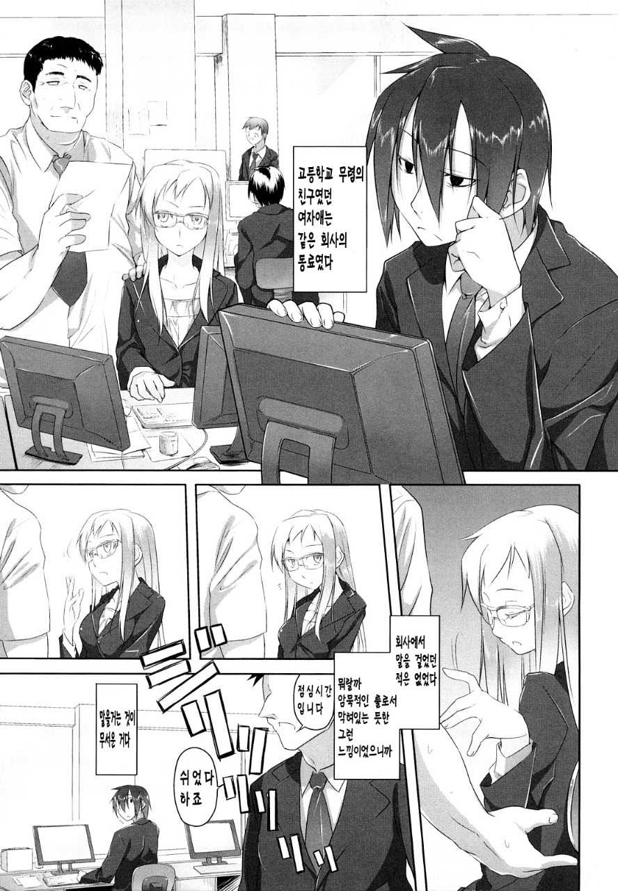 [Midori No Rupe] Imako System [Korean] - Page 8