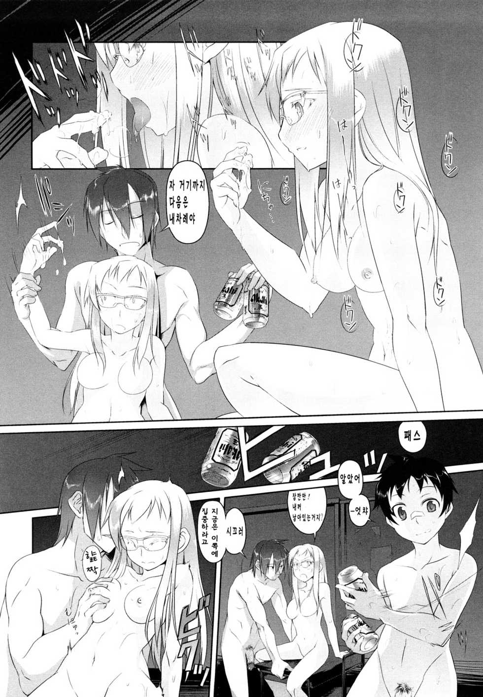 [Midori No Rupe] Imako System [Korean] - Page 11
