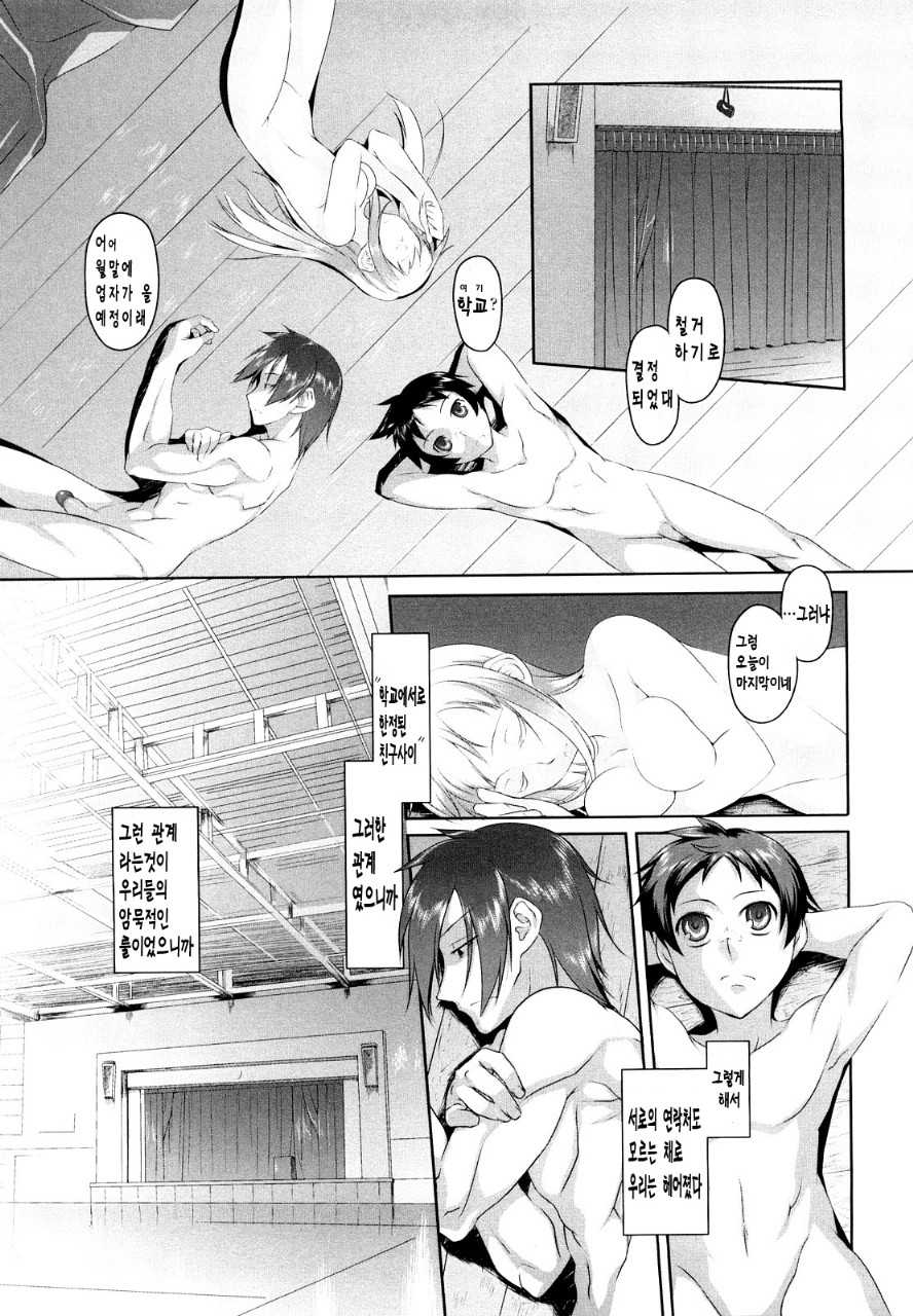 [Midori No Rupe] Imako System [Korean] - Page 30