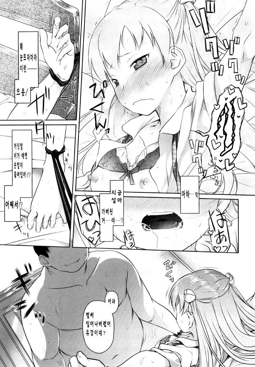 [Midori No Rupe] Imako System [Korean] - Page 36