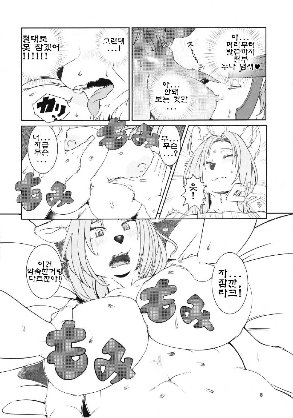 (Fur-st 7) [Kemono Ekaki no Kousoku 2 (Sindoll)] Re: Temptation (Seiken Densetsu) [Korean] [TeamHumantrash] - Page 10