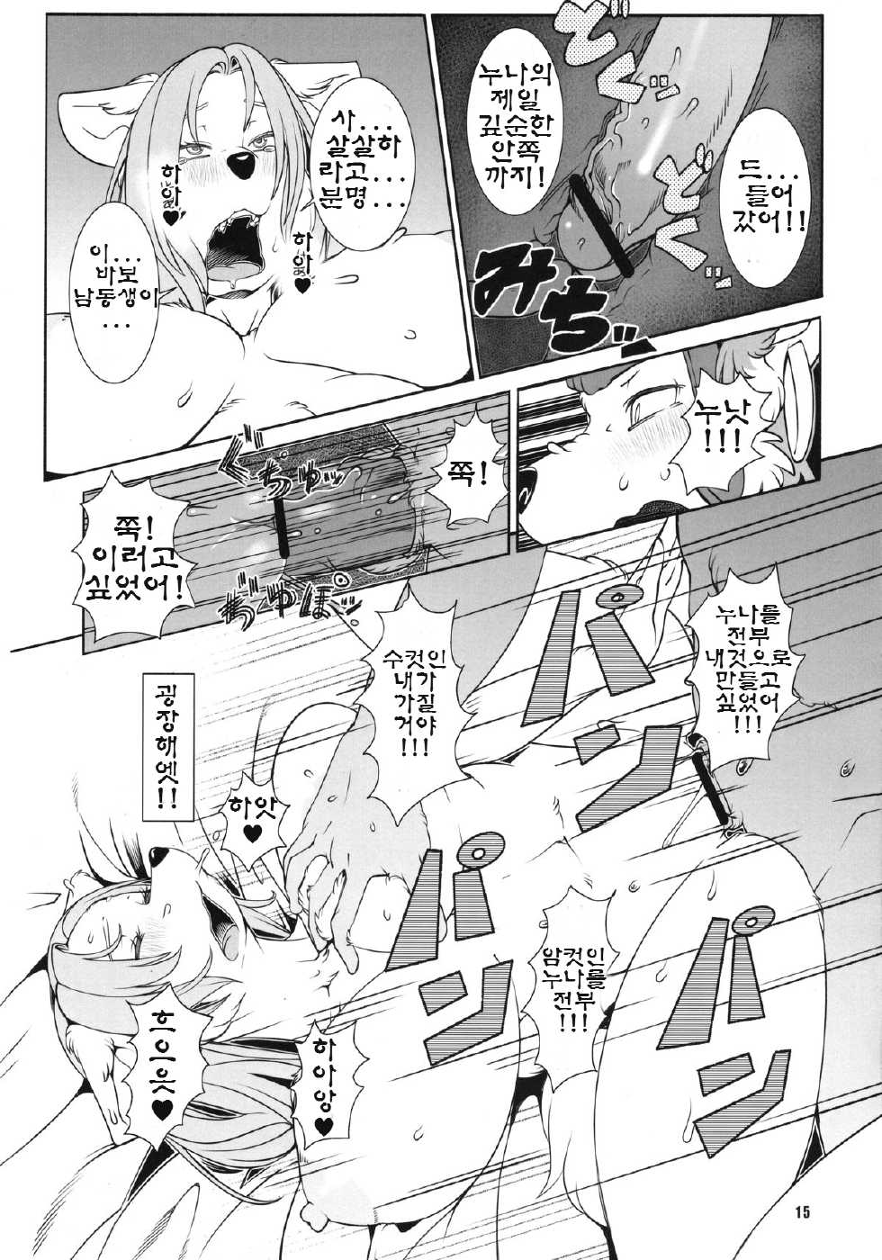 (Fur-st 7) [Kemono Ekaki no Kousoku 2 (Sindoll)] Re: Temptation (Seiken Densetsu) [Korean] [TeamHumantrash] - Page 17