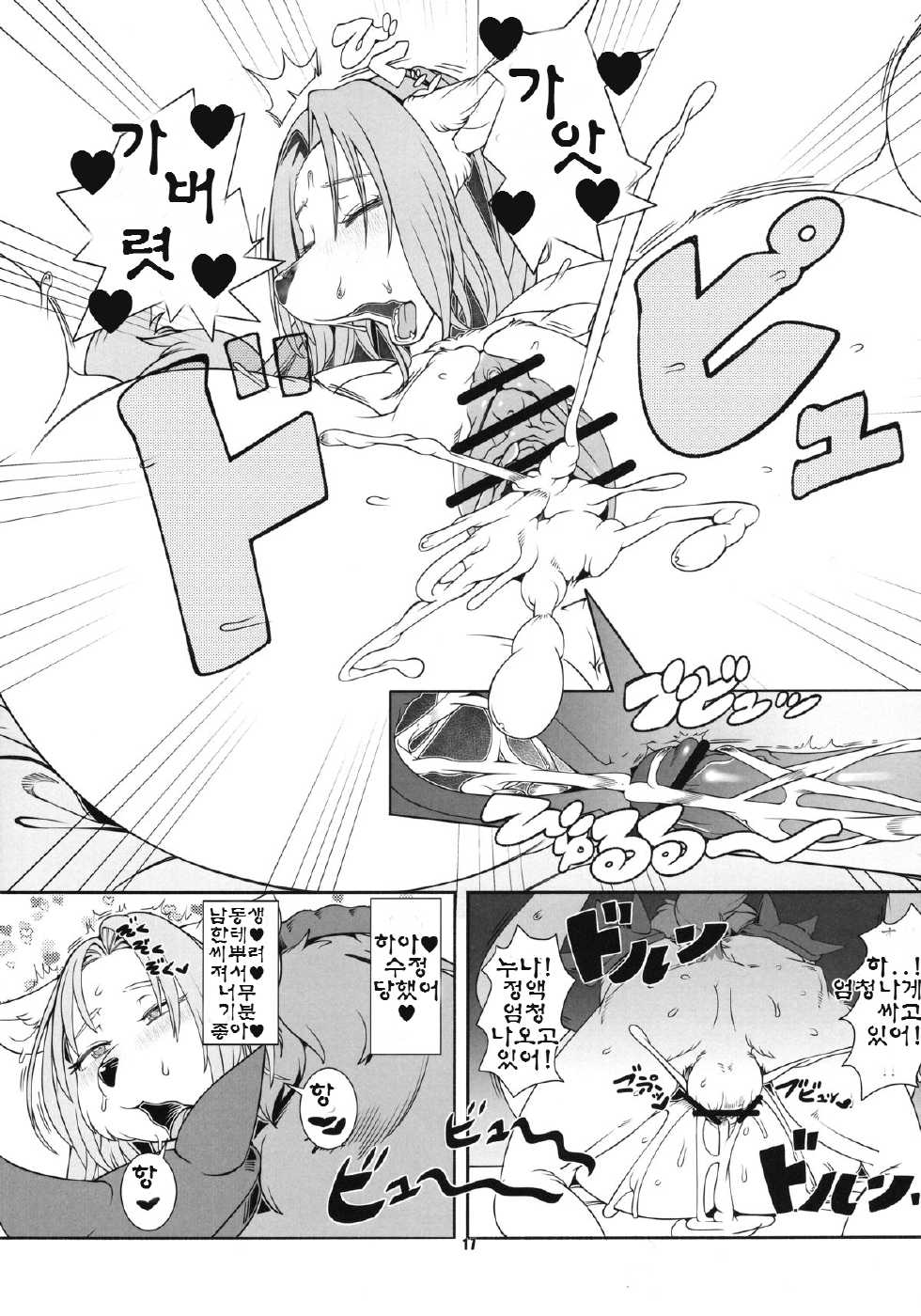 (Fur-st 7) [Kemono Ekaki no Kousoku 2 (Sindoll)] Re: Temptation (Seiken Densetsu) [Korean] [TeamHumantrash] - Page 19