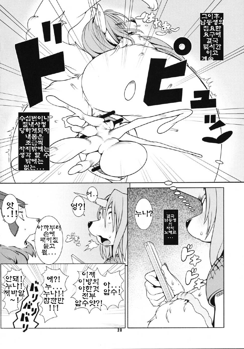 (Fur-st 7) [Kemono Ekaki no Kousoku 2 (Sindoll)] Re: Temptation (Seiken Densetsu) [Korean] [TeamHumantrash] - Page 22