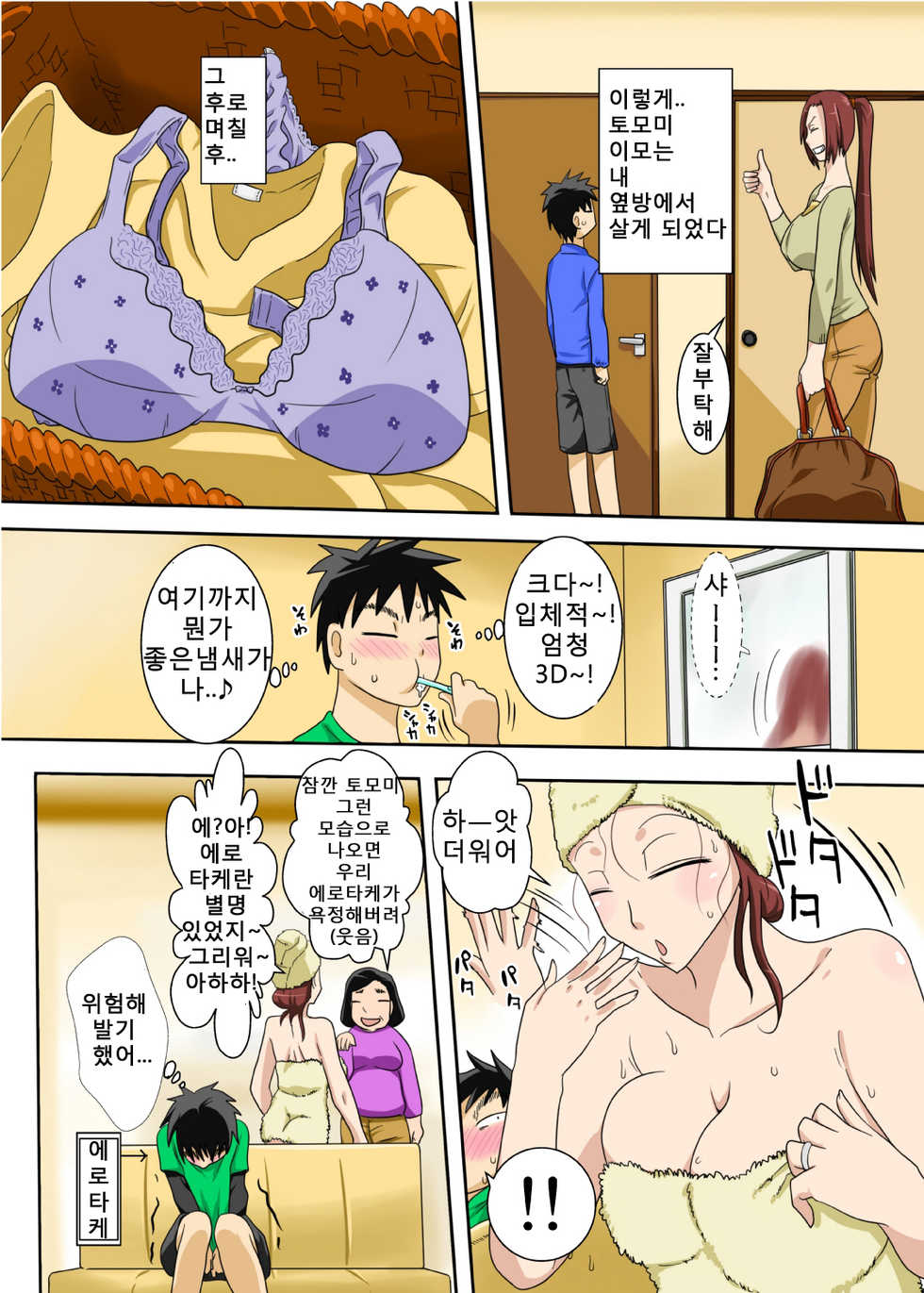 [Freehand Tamashii] Muchi-Muchi Kyojo no Oba-chan to Eroi Koto Suru ze! | 쭉쭉빵빵 거유의 이모와 야한짓하자! [Korean] [KYR] - Page 7