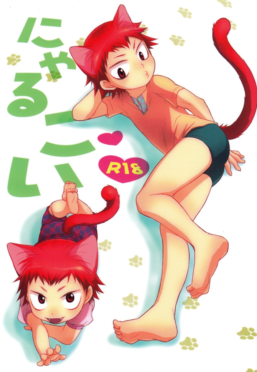 [Knuckle Chop (Naco)] Nyarukoi (Yowamushi Pedal) [English] {Hataraki Bachi Translations} [Decensored] - Page 1