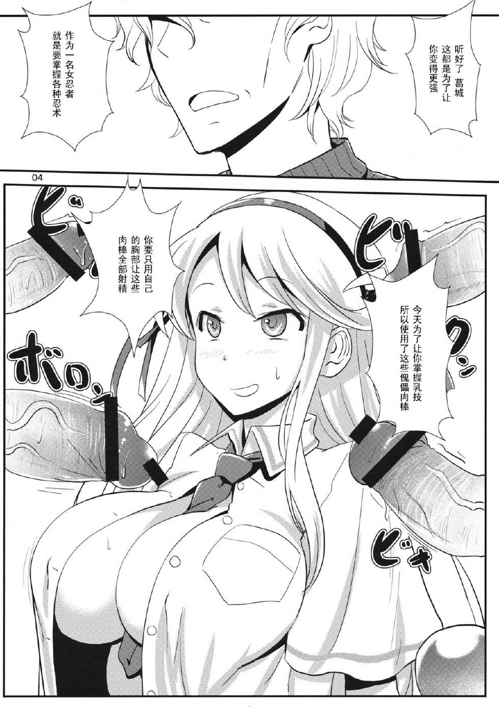 (SHT2013 Haru) [Gasayabu (Fuyube Rion)] Kinoko Power 14 (Senran Kagura) [Chinese] 【黑条汉化】 - Page 3