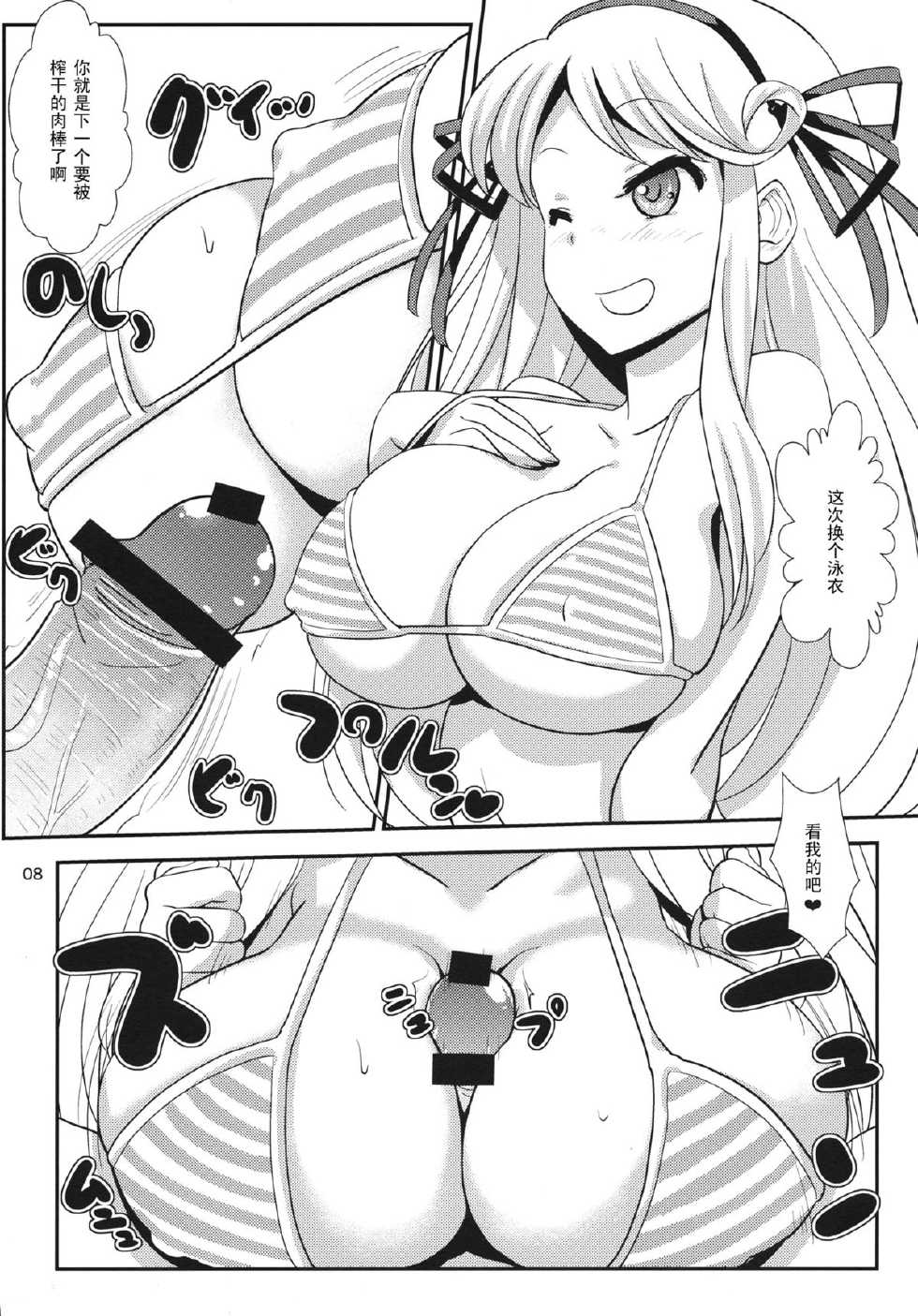 (SHT2013 Haru) [Gasayabu (Fuyube Rion)] Kinoko Power 14 (Senran Kagura) [Chinese] 【黑条汉化】 - Page 7