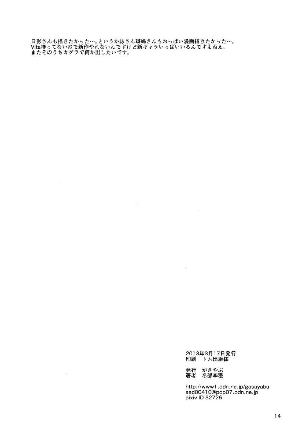 (SHT2013 Haru) [Gasayabu (Fuyube Rion)] Kinoko Power 14 (Senran Kagura) [Chinese] 【黑条汉化】 - Page 13