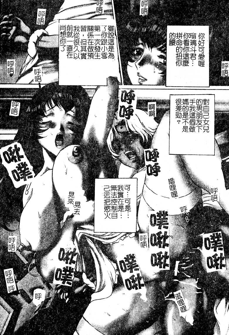 [Uchida Koneri] Mama mo Musume mo [Chinese] - Page 6