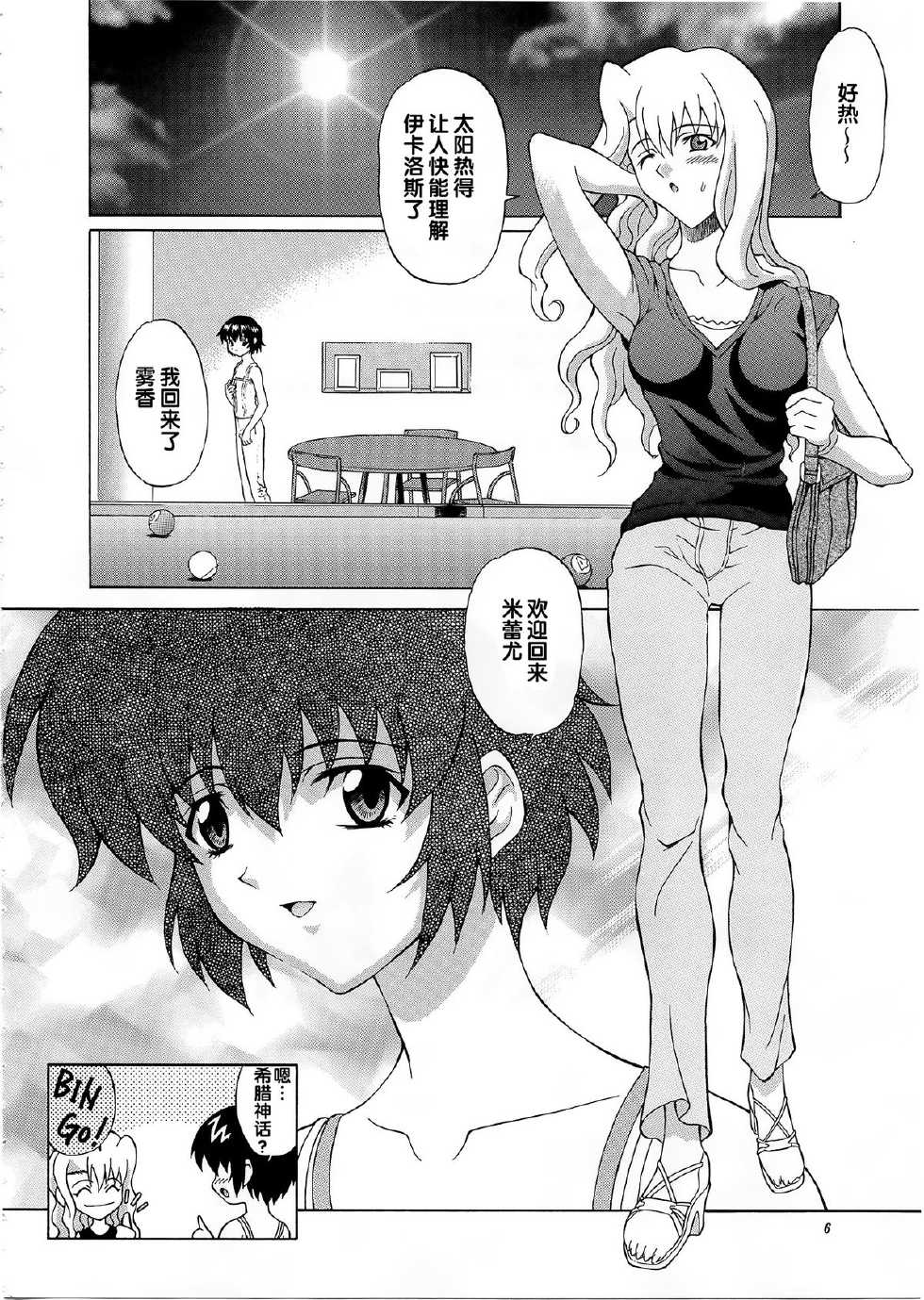 (C63) [GUST (Harukaze Soyogu)] Kuroneko-tachi no Kyuujitsu ~A Peaceful Day~ (Noir) [Chinese] - Page 5