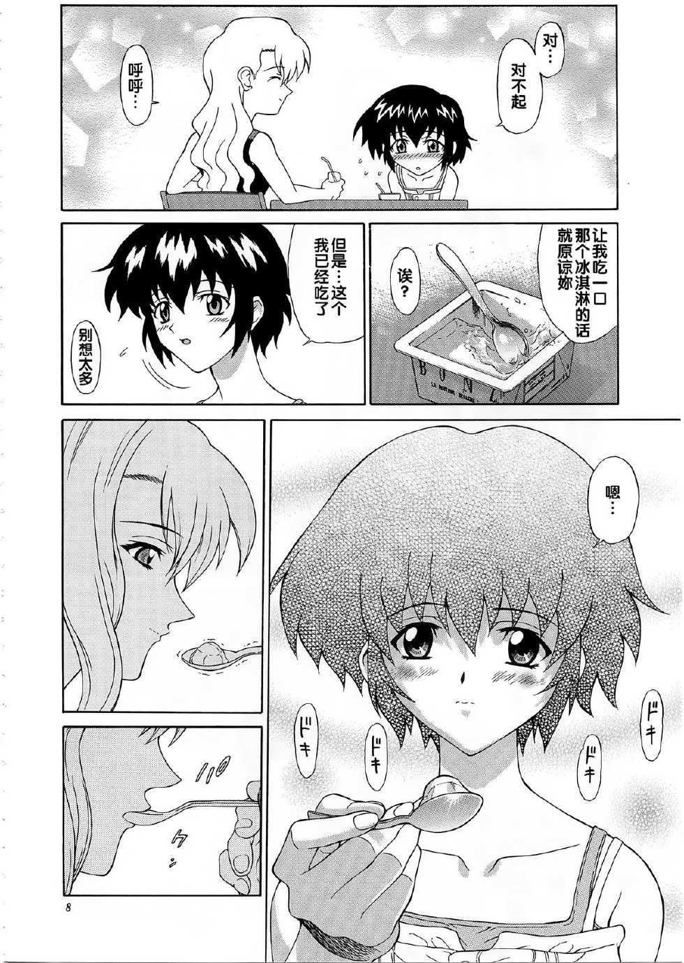 (C63) [GUST (Harukaze Soyogu)] Kuroneko-tachi no Kyuujitsu ~A Peaceful Day~ (Noir) [Chinese] - Page 7