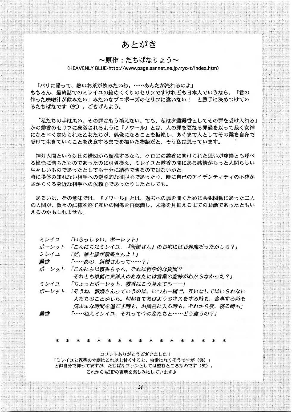 (C63) [GUST (Harukaze Soyogu)] Kuroneko-tachi no Kyuujitsu ~A Peaceful Day~ (Noir) [Chinese] - Page 23