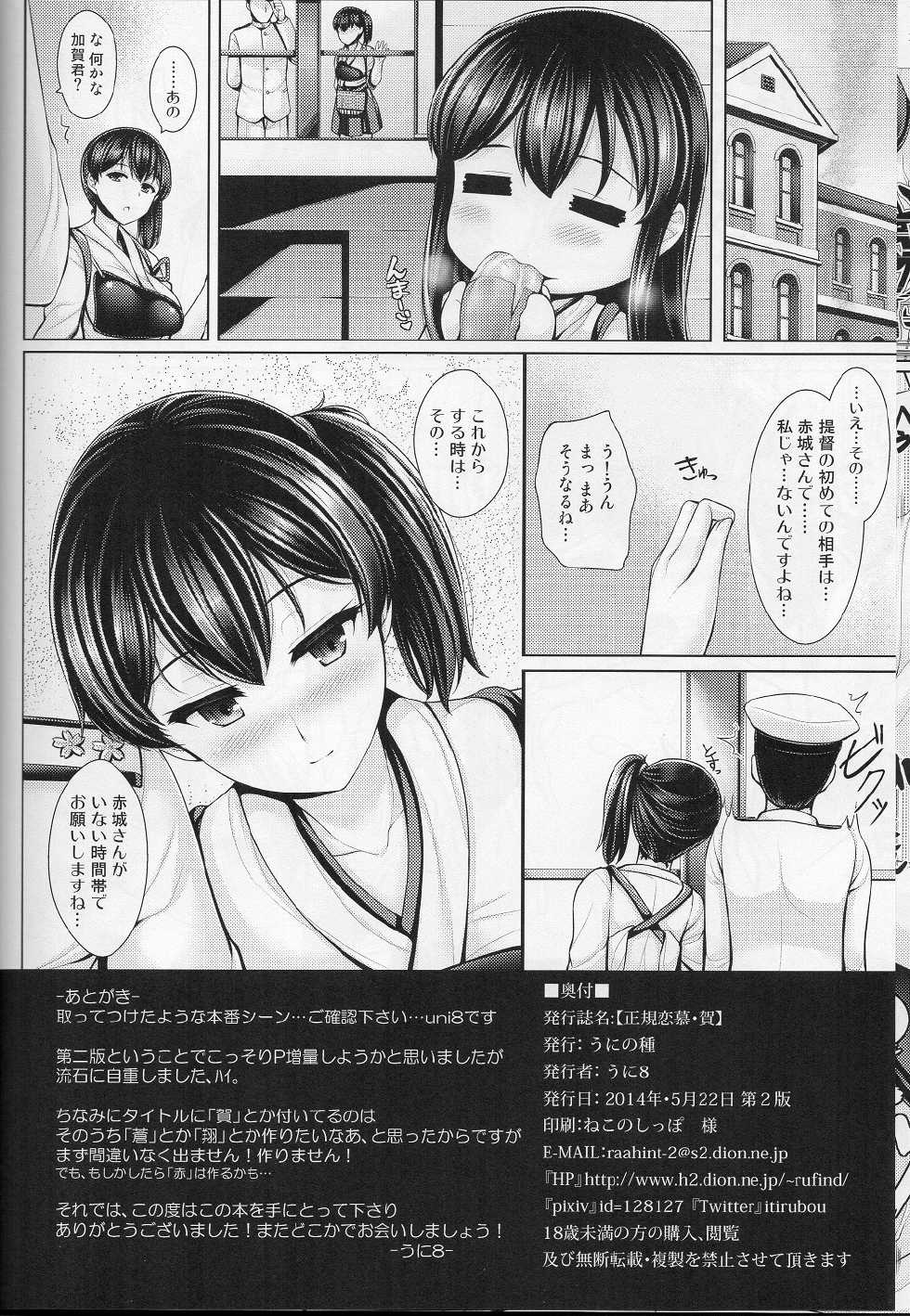 (COMIC1☆8) [Uni no Tane (uni8)] Seiki Renbo -Ga- (Kantai Collection -KanColle-) - Page 24