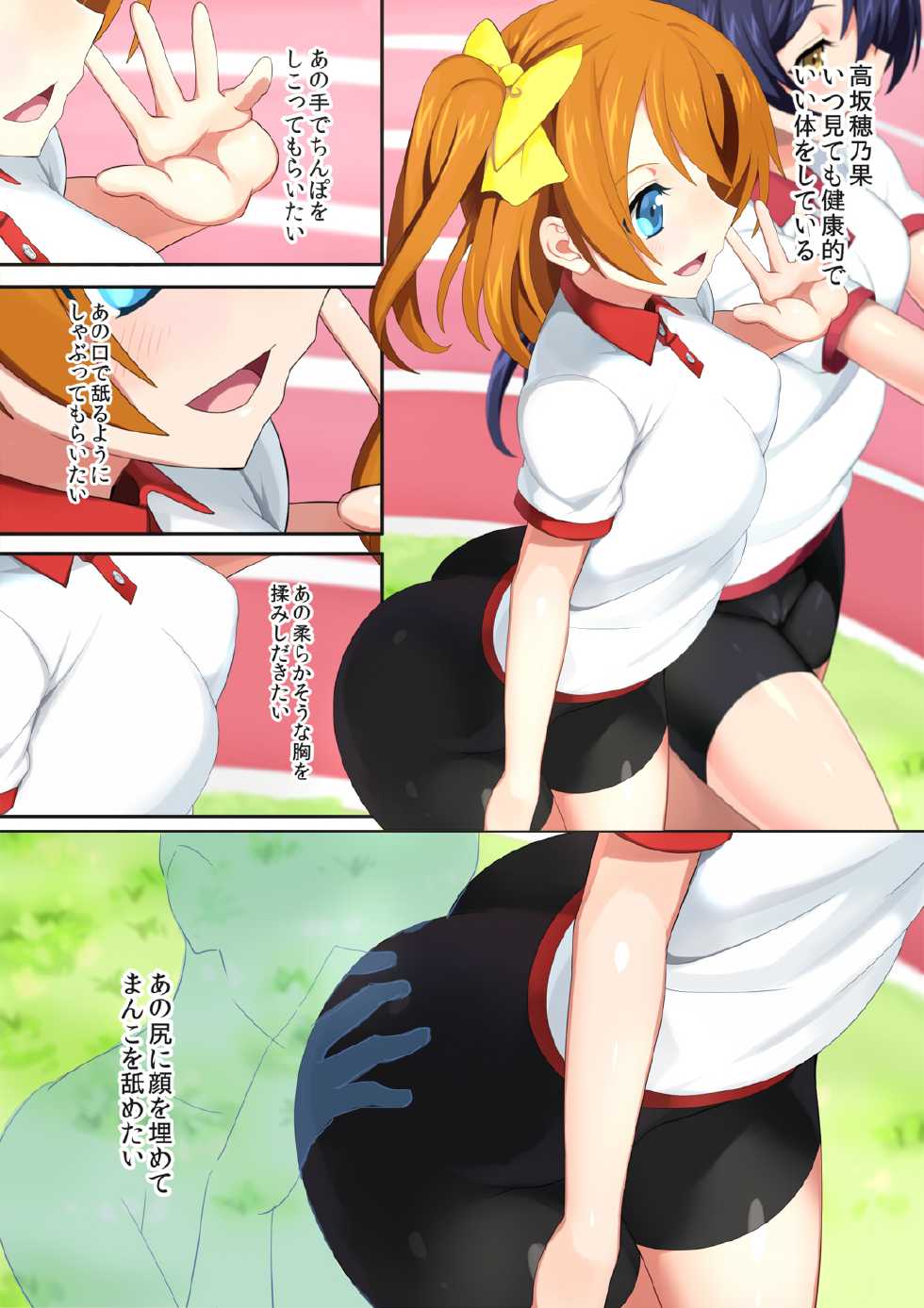 [Shinyanchi] Bokura no Idol♪ (Love Live!) - Page 2