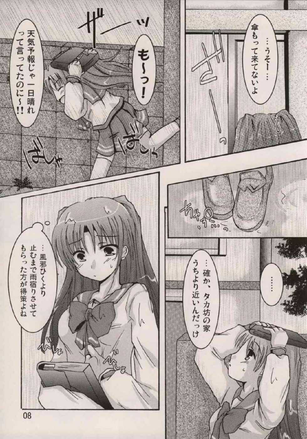 [Harukomachikan. (Nakazuki Yuuna)] Avaricious Love (ToHeart 2) - Page 7