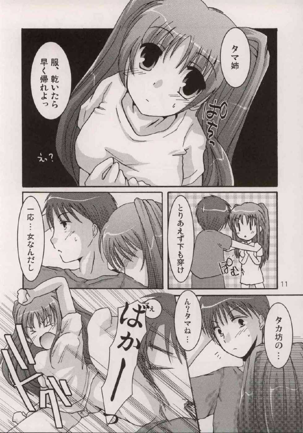 [Harukomachikan. (Nakazuki Yuuna)] Avaricious Love (ToHeart 2) - Page 10