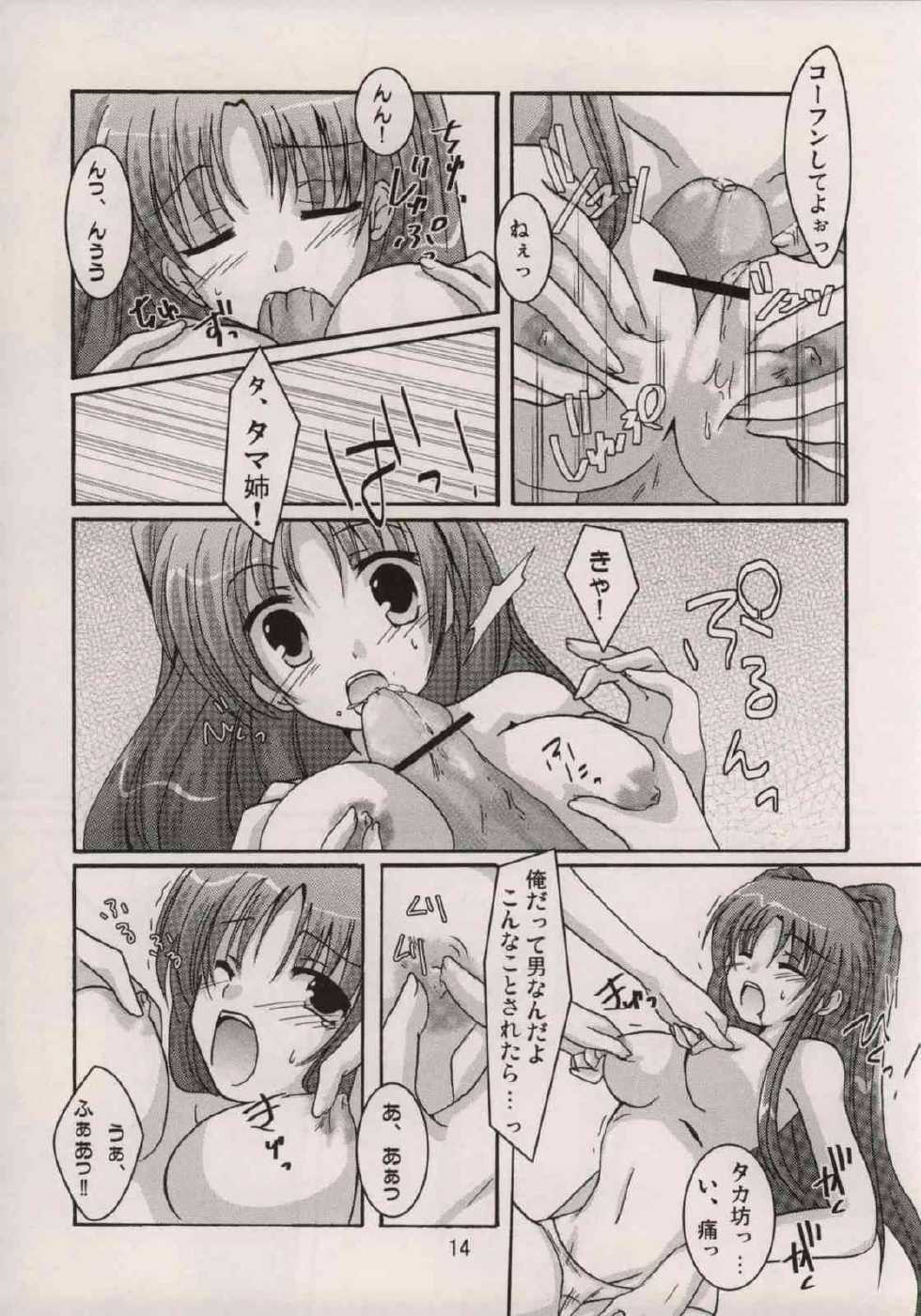 [Harukomachikan. (Nakazuki Yuuna)] Avaricious Love (ToHeart 2) - Page 13