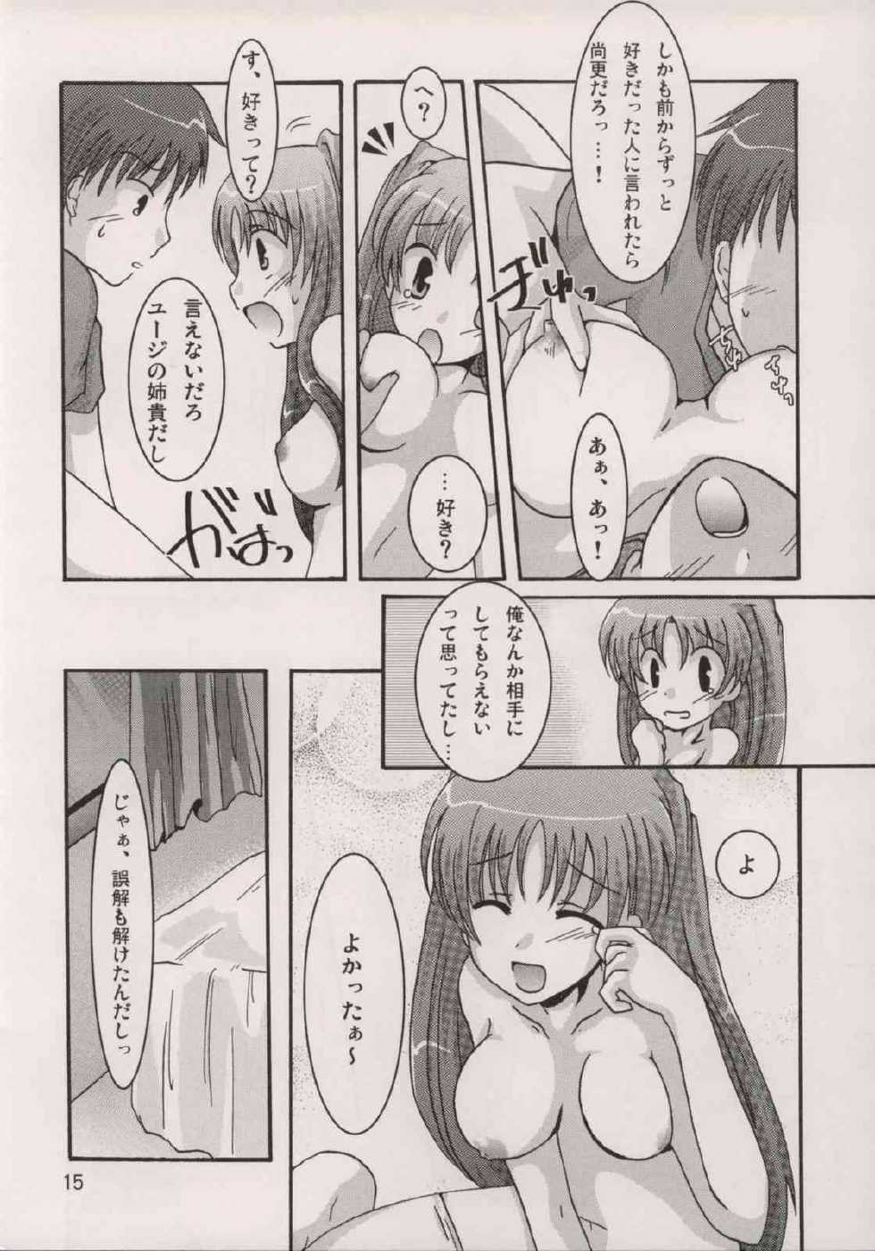 [Harukomachikan. (Nakazuki Yuuna)] Avaricious Love (ToHeart 2) - Page 14