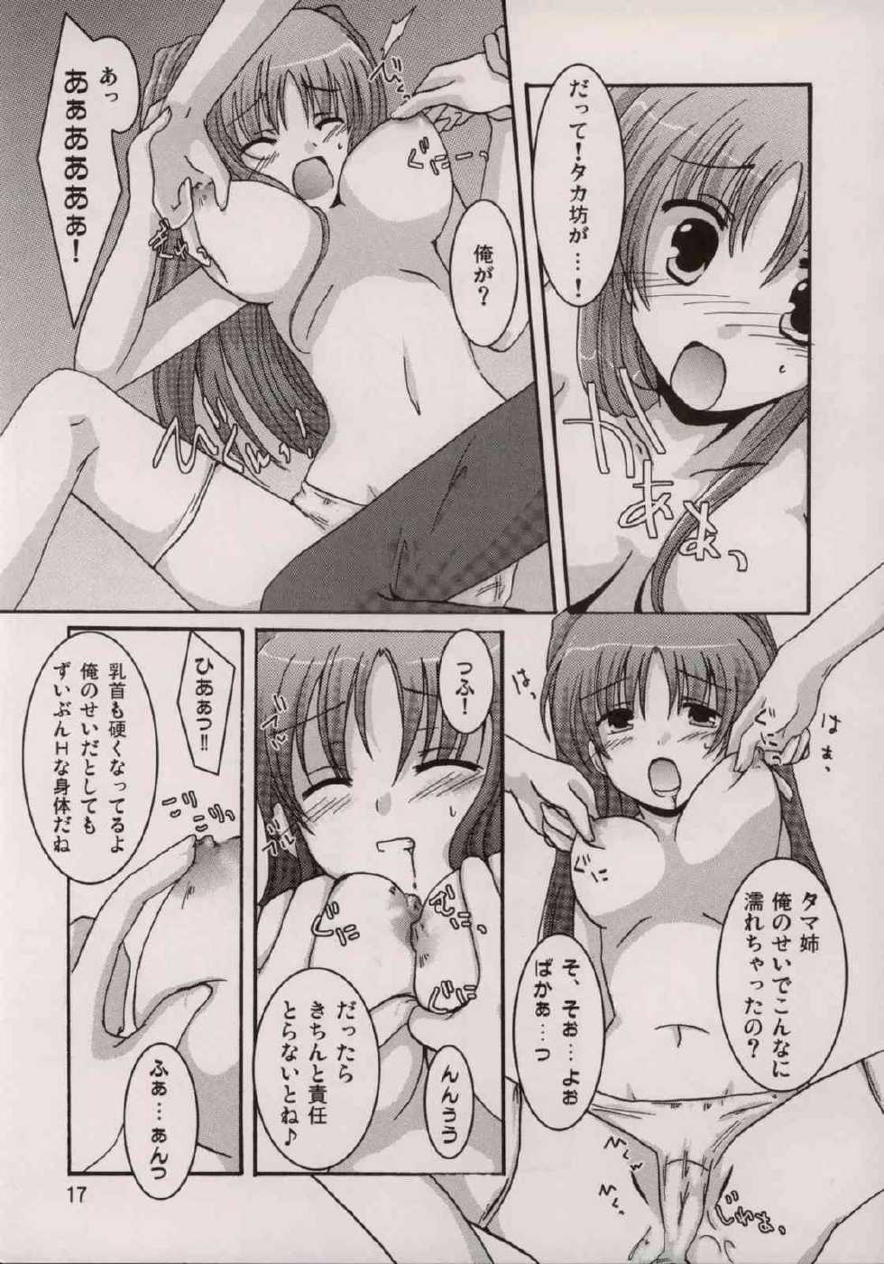 [Harukomachikan. (Nakazuki Yuuna)] Avaricious Love (ToHeart 2) - Page 16