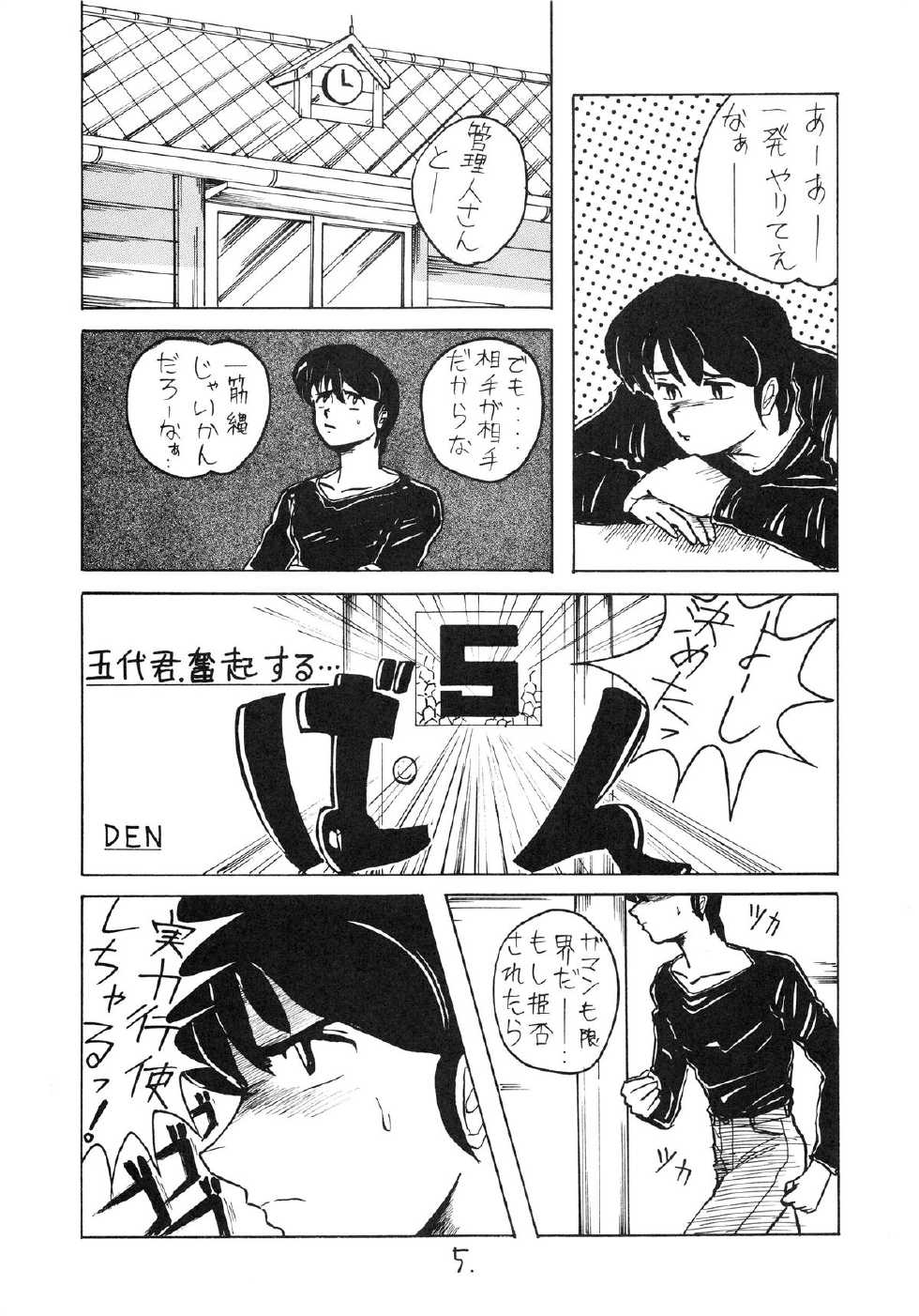 (C39) [STUDIO MARK II (Various)] IKKOKUKAN ROOM No.0 VOLUME VII (Maison Ikkoku) - Page 5