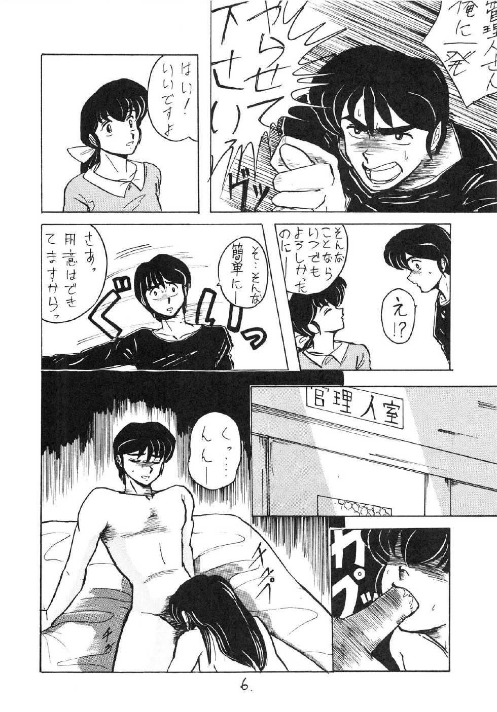 (C39) [STUDIO MARK II (Various)] IKKOKUKAN ROOM No.0 VOLUME VII (Maison Ikkoku) - Page 6