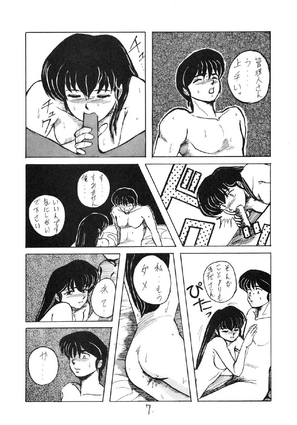 (C39) [STUDIO MARK II (Various)] IKKOKUKAN ROOM No.0 VOLUME VII (Maison Ikkoku) - Page 7
