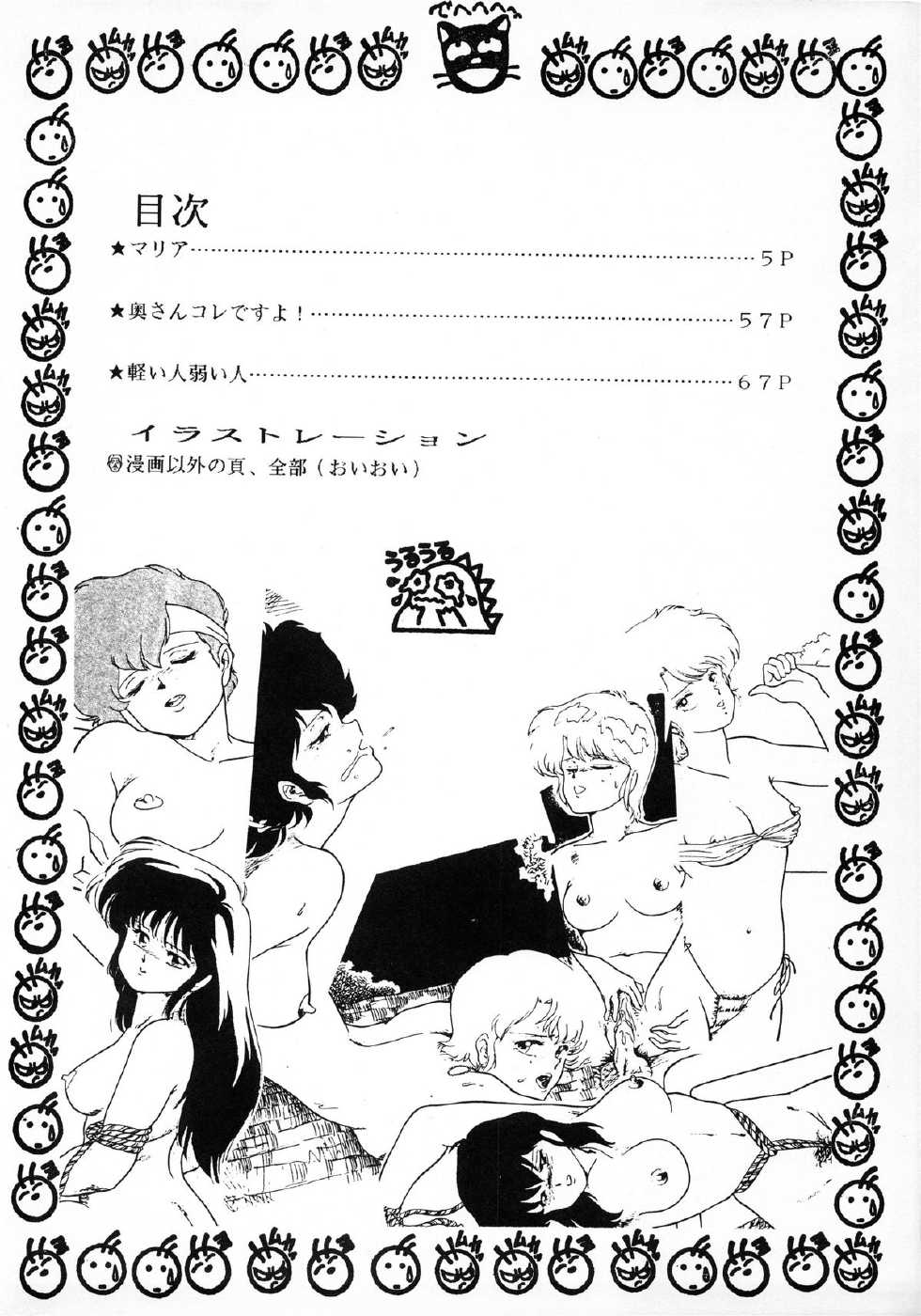 (C37) [Marukiri Plan (Kiryuu Reia)] DOG FIGHT COLLECTION (Urusei Yatsura) - Page 4