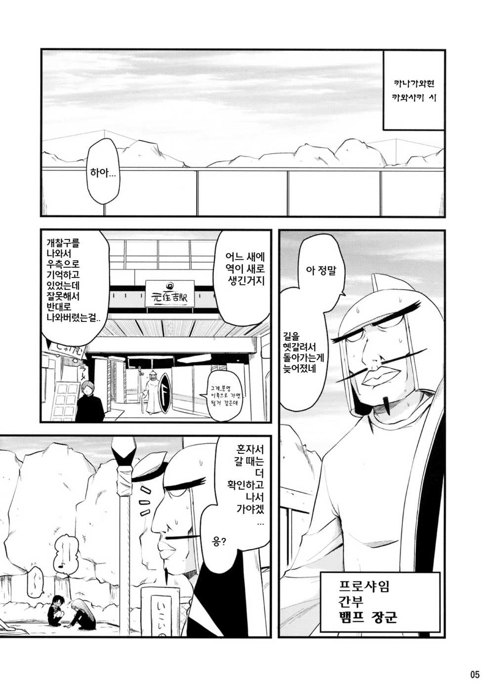 (C75) [Shin Hijiridou Honpo (Hijiri Tsukasa)] Vamp Youni ga H na Goto wo Sareru Hon (Astro Fighter Sunred) [Korean] - Page 5