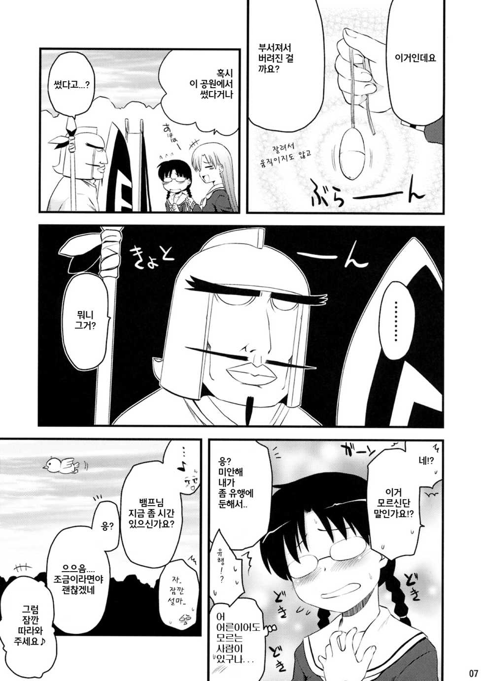 (C75) [Shin Hijiridou Honpo (Hijiri Tsukasa)] Vamp Youni ga H na Goto wo Sareru Hon (Astro Fighter Sunred) [Korean] - Page 7