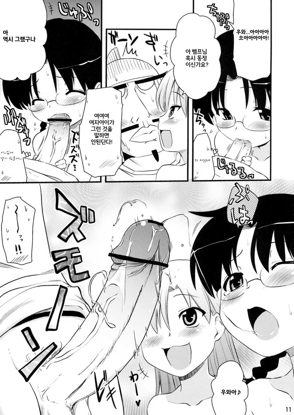 (C75) [Shin Hijiridou Honpo (Hijiri Tsukasa)] Vamp Youni ga H na Goto wo Sareru Hon (Astro Fighter Sunred) [Korean] - Page 11