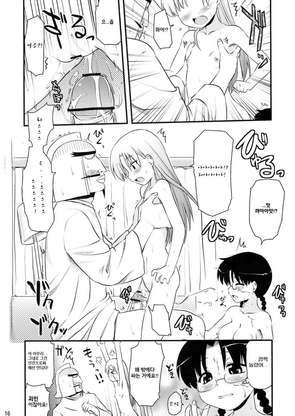 (C75) [Shin Hijiridou Honpo (Hijiri Tsukasa)] Vamp Youni ga H na Goto wo Sareru Hon (Astro Fighter Sunred) [Korean] - Page 16