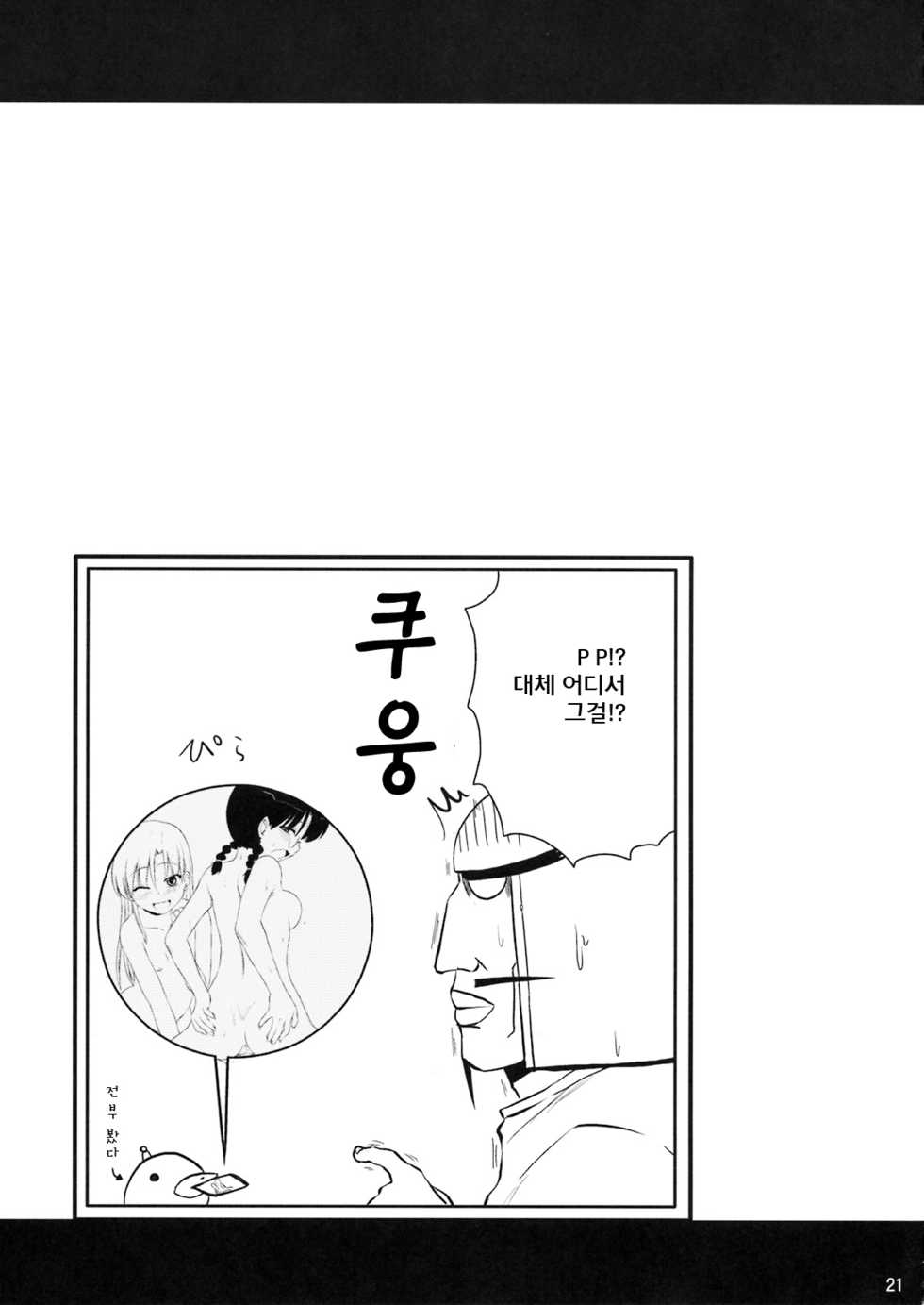 (C75) [Shin Hijiridou Honpo (Hijiri Tsukasa)] Vamp Youni ga H na Goto wo Sareru Hon (Astro Fighter Sunred) [Korean] - Page 21