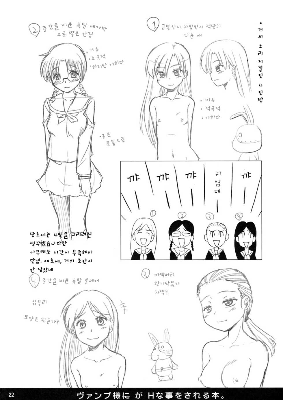 (C75) [Shin Hijiridou Honpo (Hijiri Tsukasa)] Vamp Youni ga H na Goto wo Sareru Hon (Astro Fighter Sunred) [Korean] - Page 22