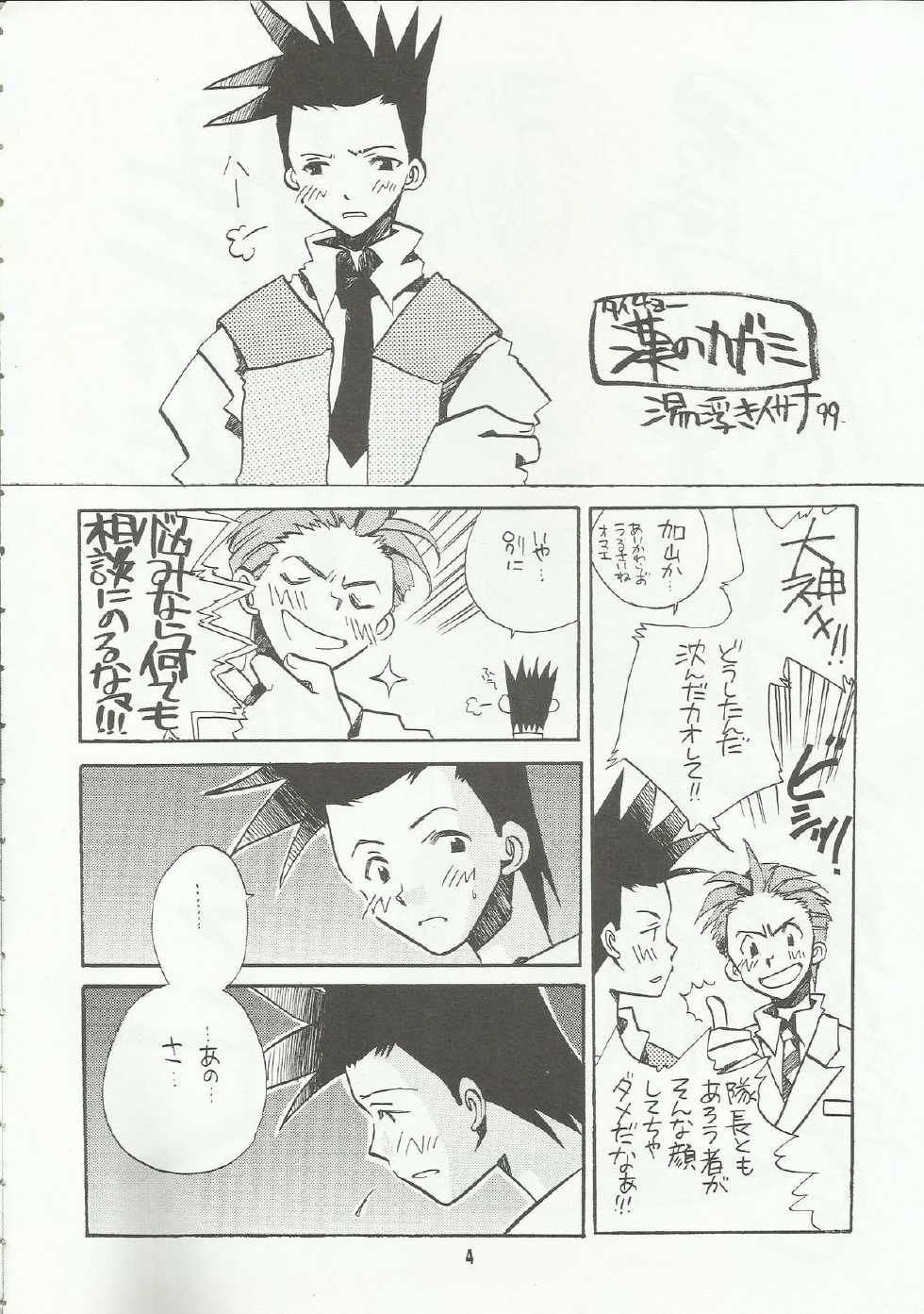 [Fuyuu Marimo (Yuuki Isana)] Tsumibukaku Aishite yo ~Kimi wa Pool no Aoi Inazuma Hen~ (Sakura Taisen 2) - Page 4