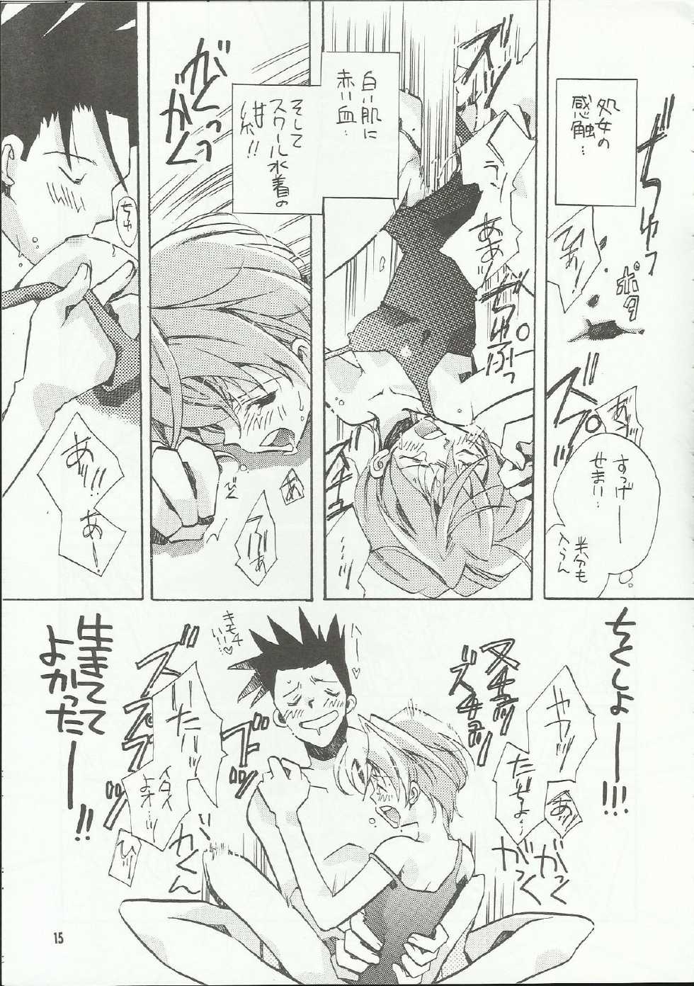 [Fuyuu Marimo (Yuuki Isana)] Tsumibukaku Aishite yo ~Kimi wa Pool no Aoi Inazuma Hen~ (Sakura Taisen 2) - Page 15