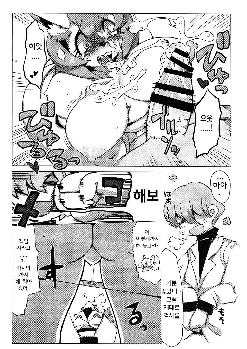 (C85) [Denkishiki (Rikose)] Ookime Juujin Emaki [korean] [TeamHumantrash] - Page 6