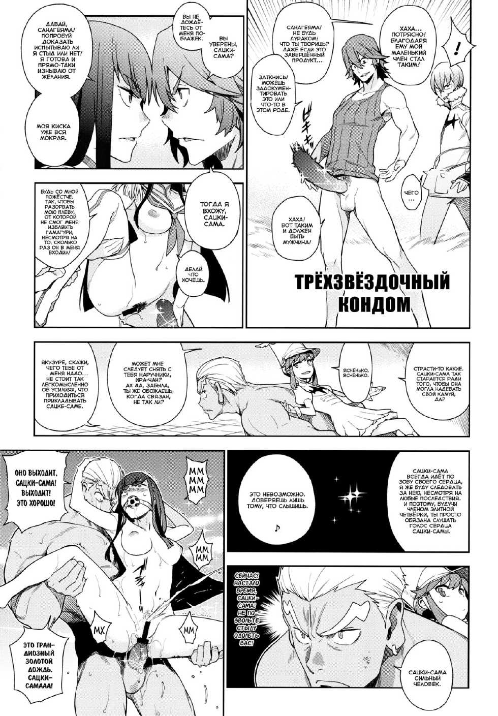 (COMIC1☆8) [enuma elish (Yukimi)] Seiten Hakujitsu (Kill la Kill) [Russian] [SLONEEK] - Page 8