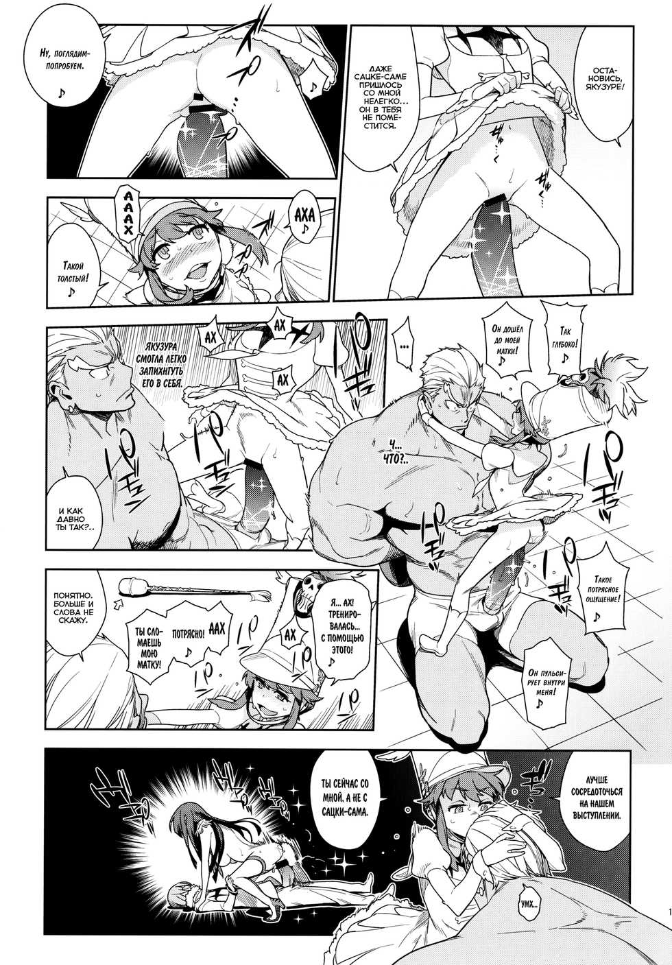(COMIC1☆8) [enuma elish (Yukimi)] Seiten Hakujitsu (Kill la Kill) [Russian] [SLONEEK] - Page 18