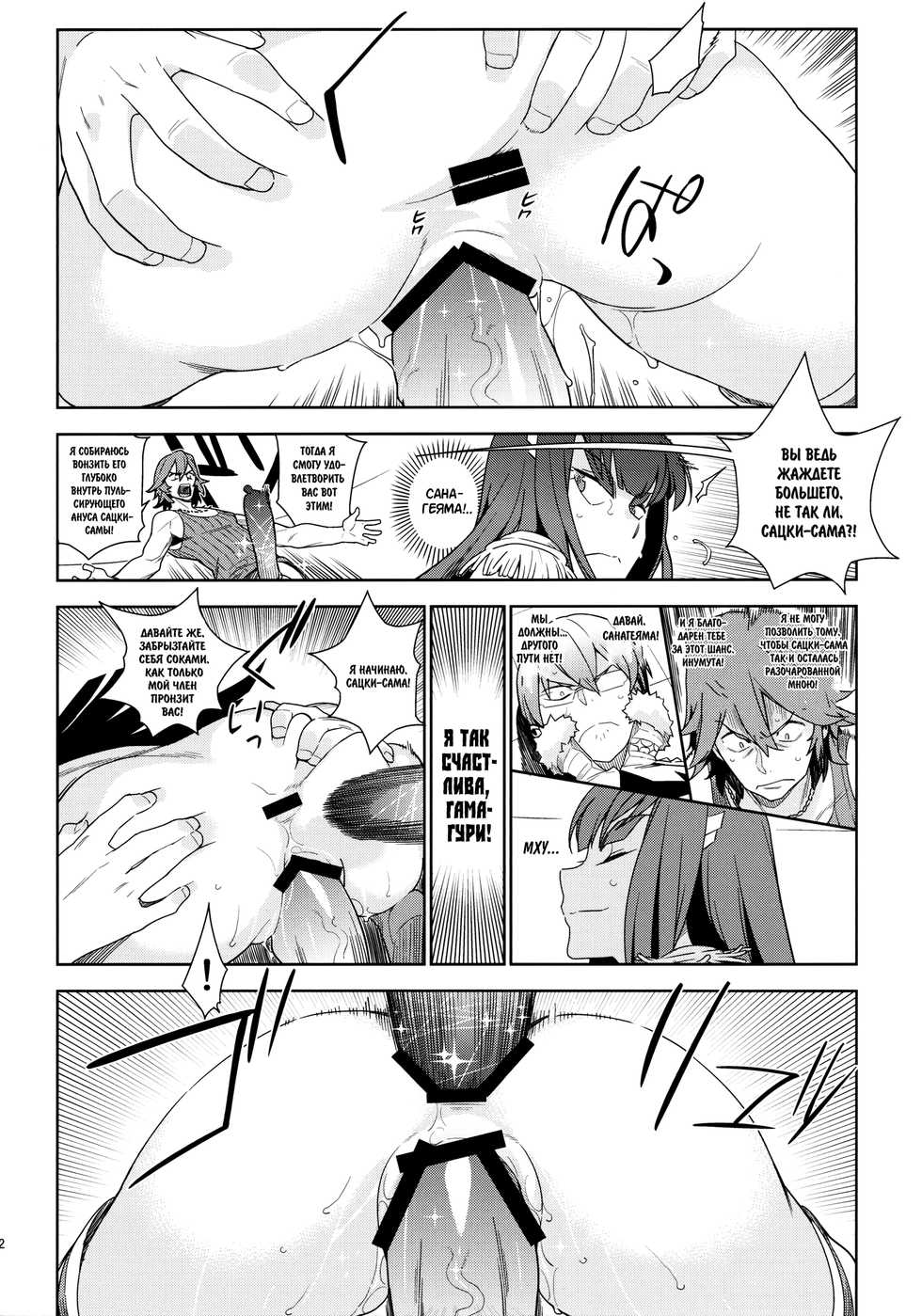 (COMIC1☆8) [enuma elish (Yukimi)] Seiten Hakujitsu (Kill la Kill) [Russian] [SLONEEK] - Page 21