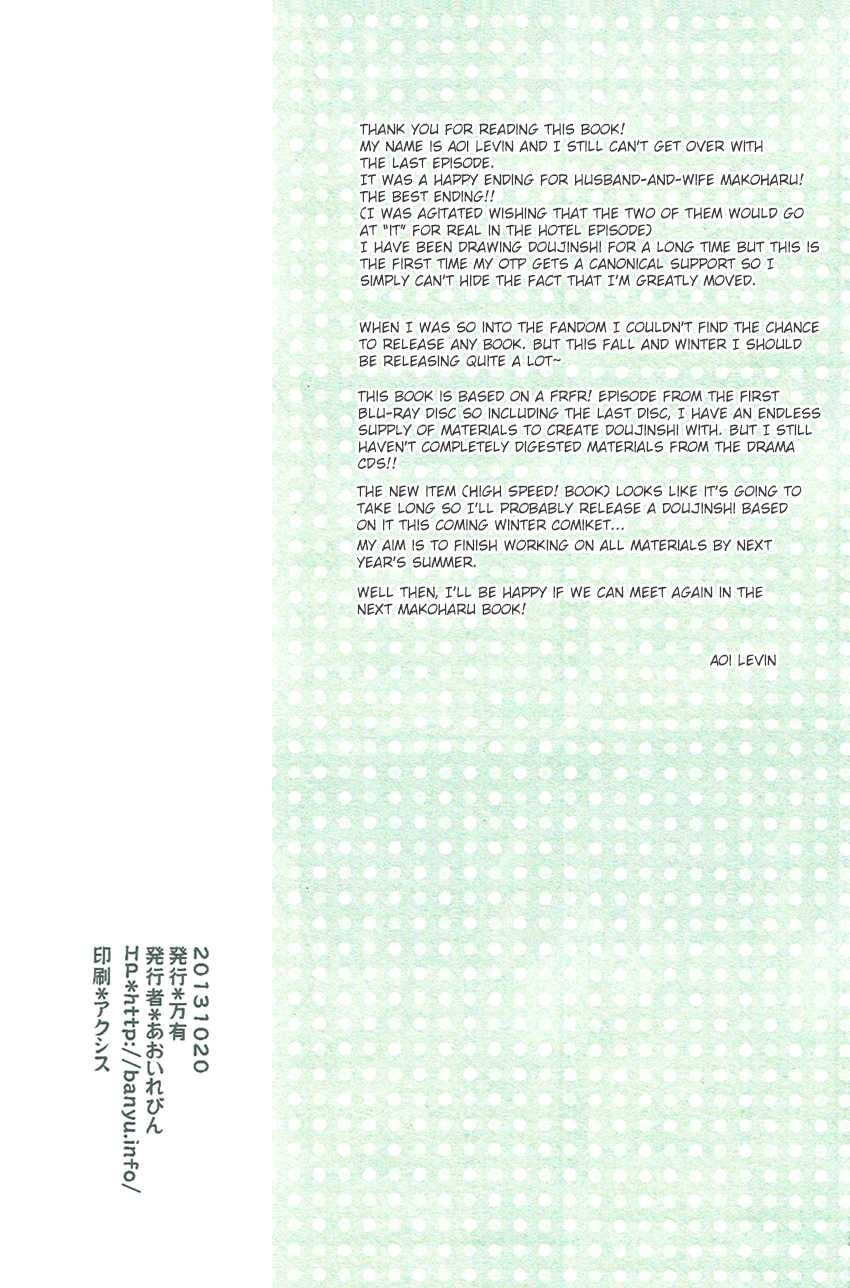 [Banyu (Aoi Levin)] MakoHaru Date (Free!) [English] [Always Here Scans] - Page 29