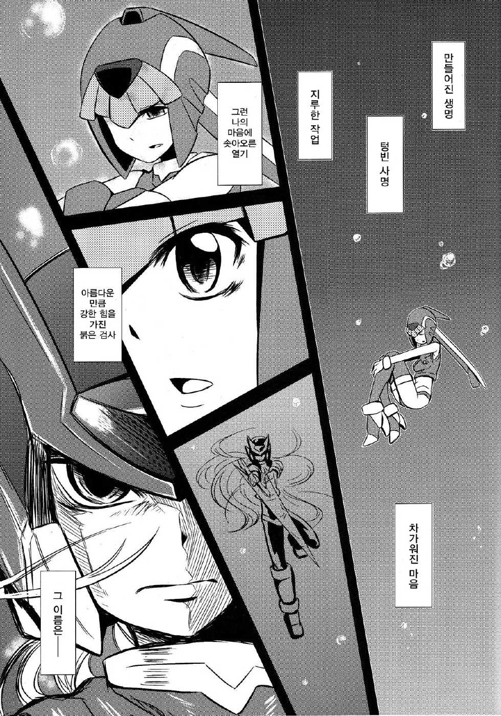 (C77) [Area-S (Dra)] Haraguro-sama wa Wadatsumi ga Okirai (Megaman Zero) [Korean] - Page 2