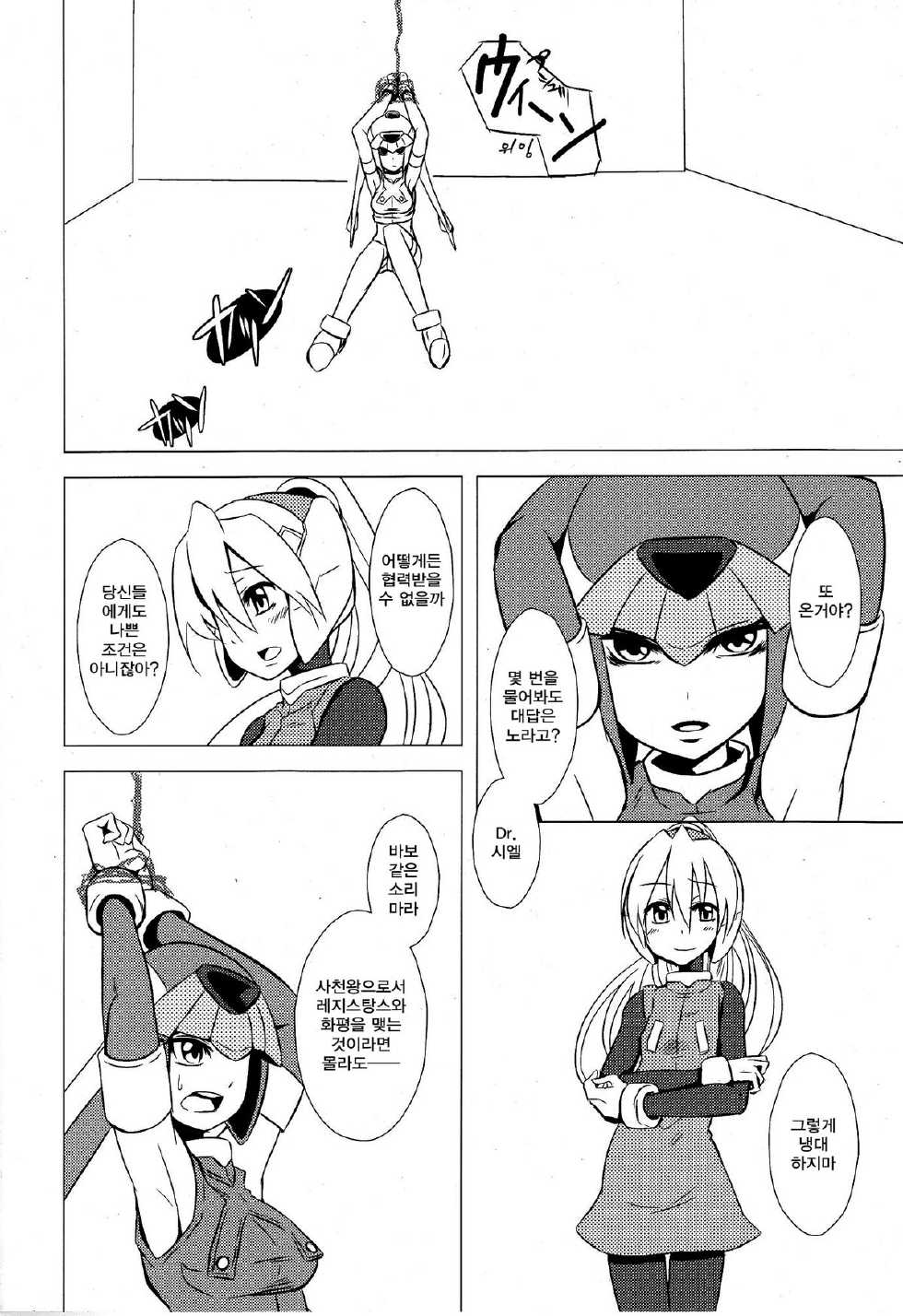 (C77) [Area-S (Dra)] Haraguro-sama wa Wadatsumi ga Okirai (Megaman Zero) [Korean] - Page 3