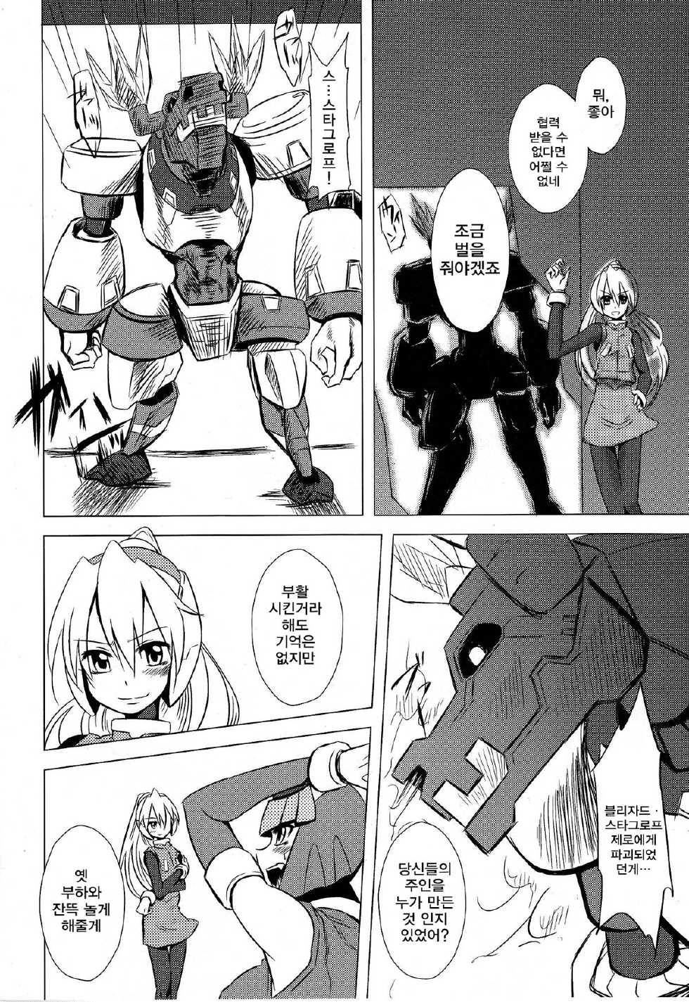(C77) [Area-S (Dra)] Haraguro-sama wa Wadatsumi ga Okirai (Megaman Zero) [Korean] - Page 5