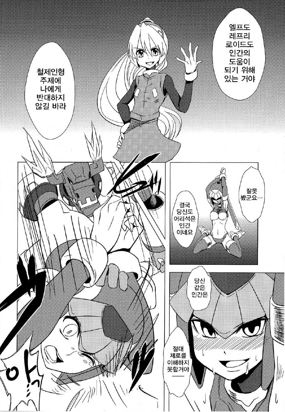 (C77) [Area-S (Dra)] Haraguro-sama wa Wadatsumi ga Okirai (Megaman Zero) [Korean] - Page 13