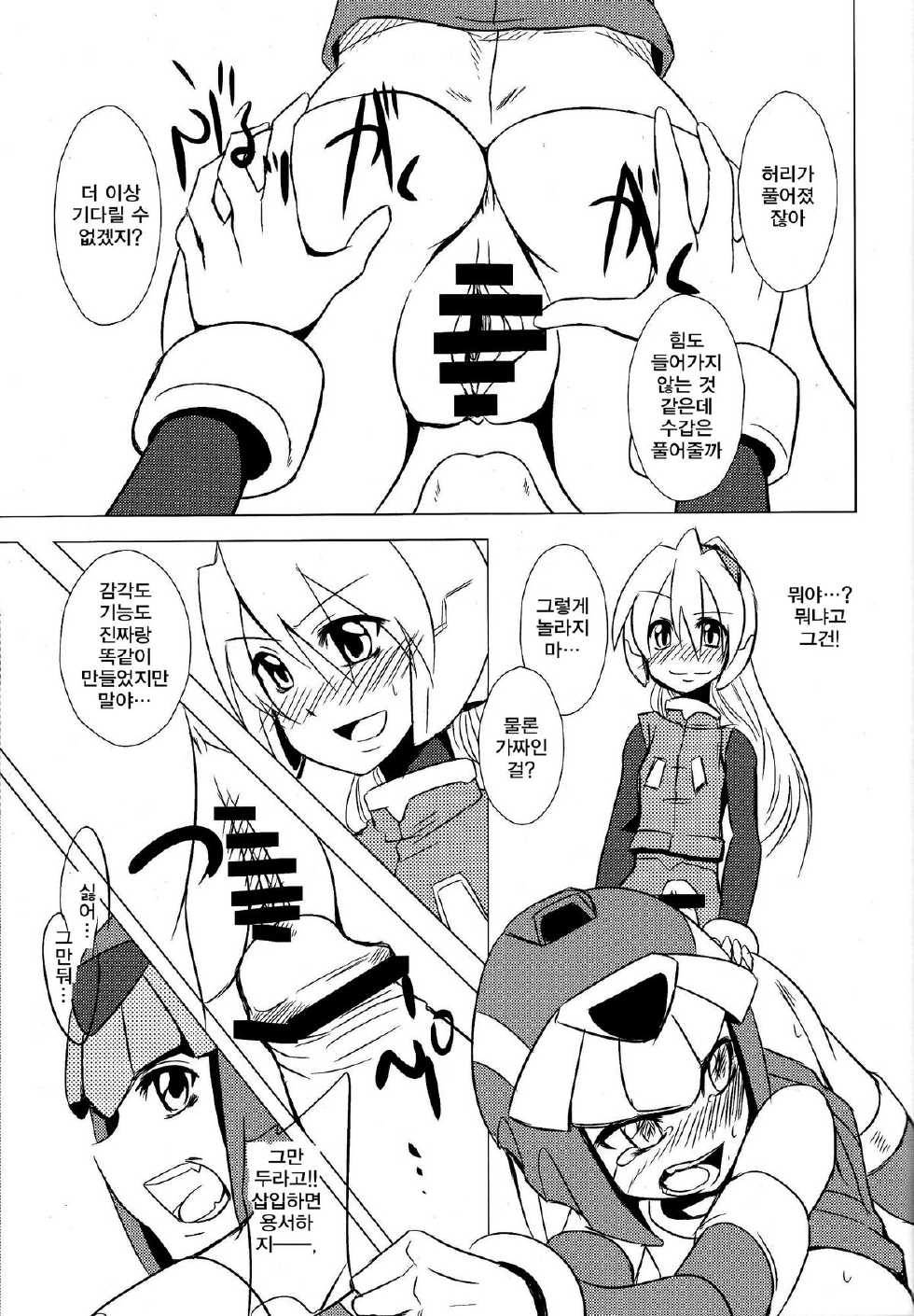 (C77) [Area-S (Dra)] Haraguro-sama wa Wadatsumi ga Okirai (Megaman Zero) [Korean] - Page 22