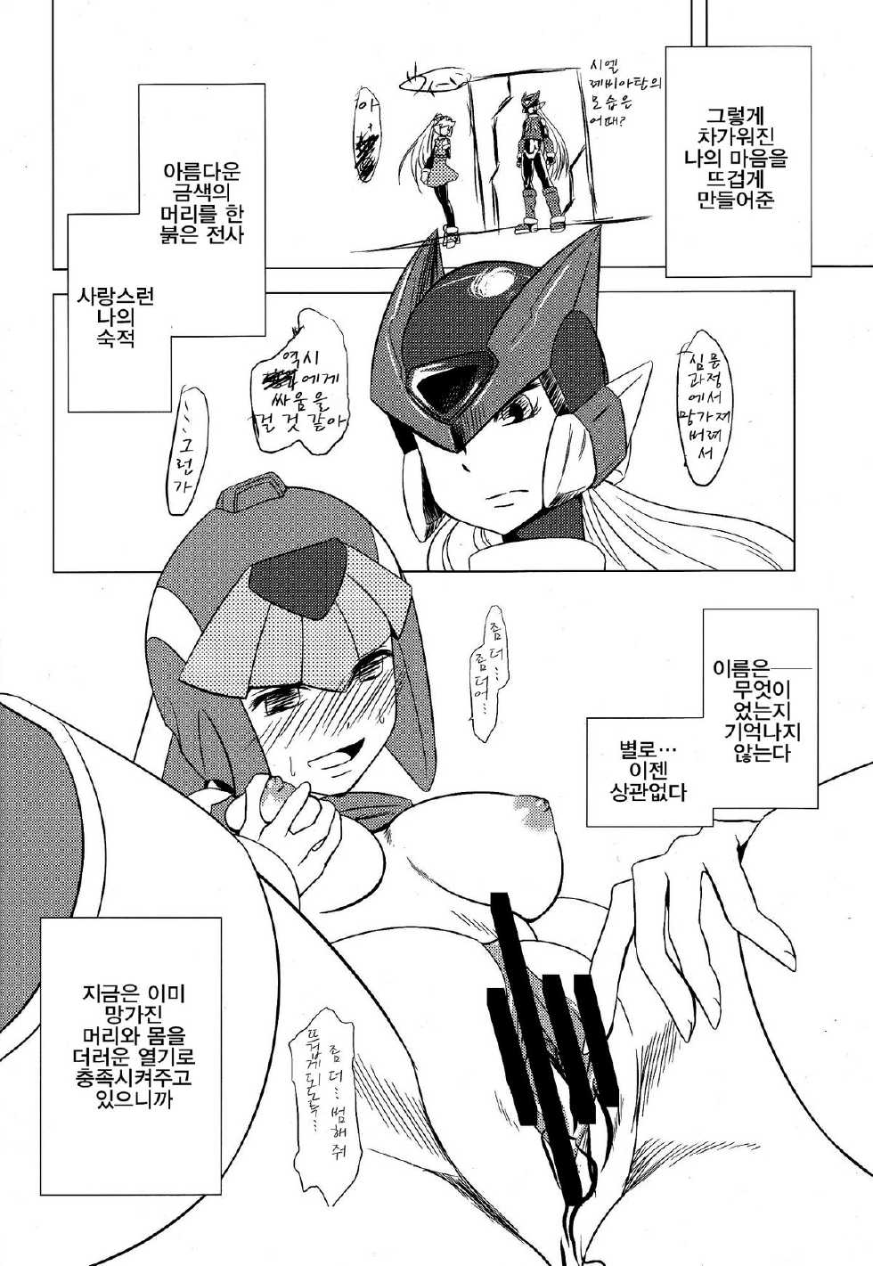 (C77) [Area-S (Dra)] Haraguro-sama wa Wadatsumi ga Okirai (Megaman Zero) [Korean] - Page 28