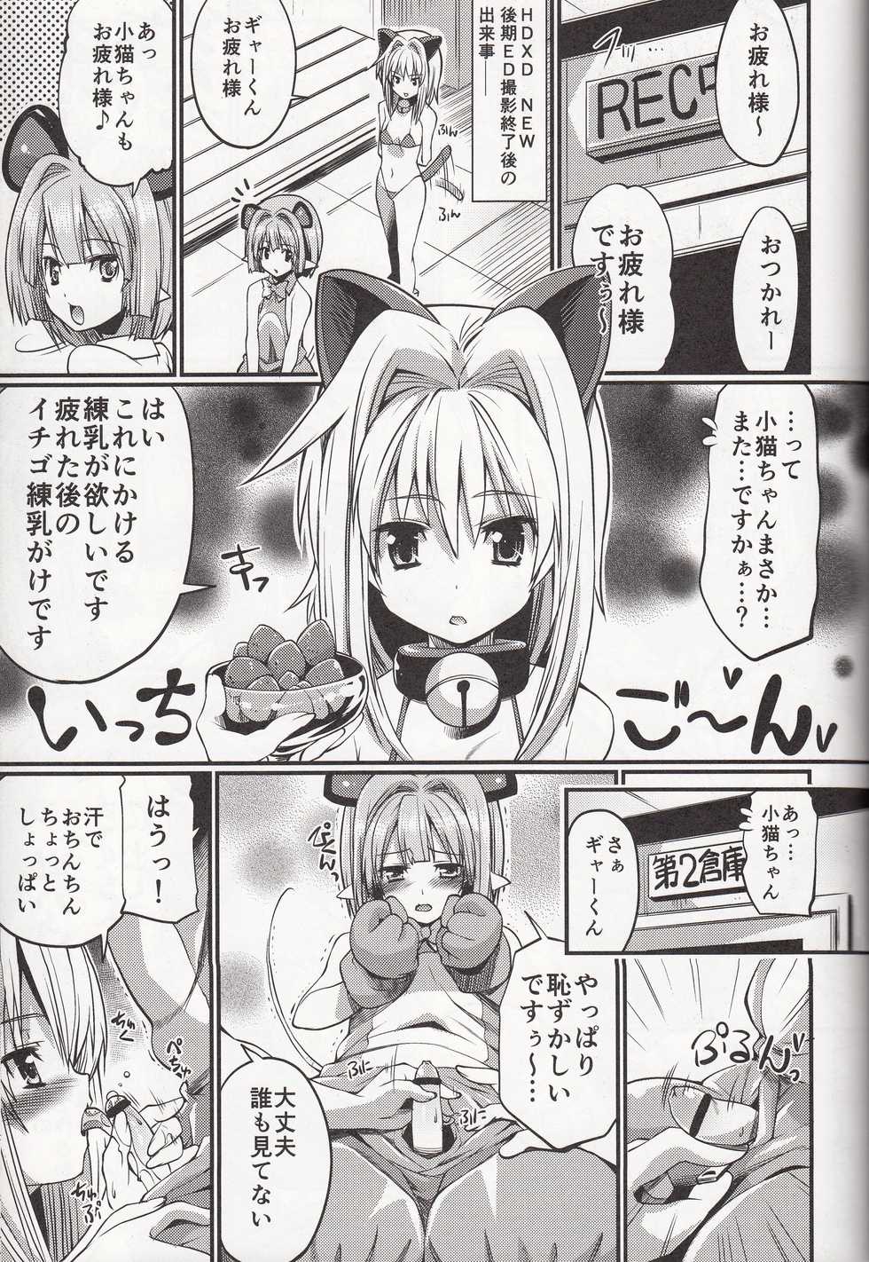 (C85) [Z-TABUKURONEKO HOUSE (Gyonikun)] Koneko-tan to, Gasper-kyun (Highschool DxD) - Page 3