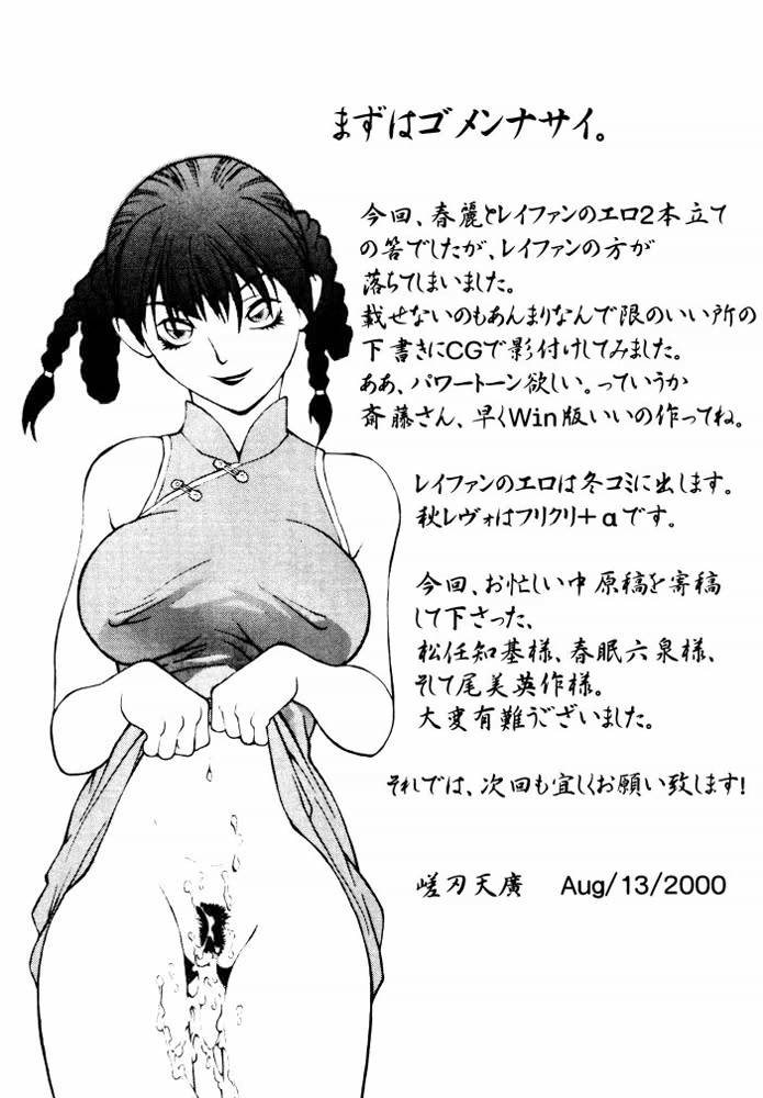 [Shinchintaisha Company (Satou Takahiro)] Chuuka Shiru Musume Liquid Guniang (Street Fighter) [Portuguese-BR] - Page 22